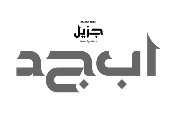 Jazeel: A Bold and Legible Arabic Font for Modern Design